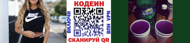 Кодеин напиток Lean (лин)  Пошехонье 